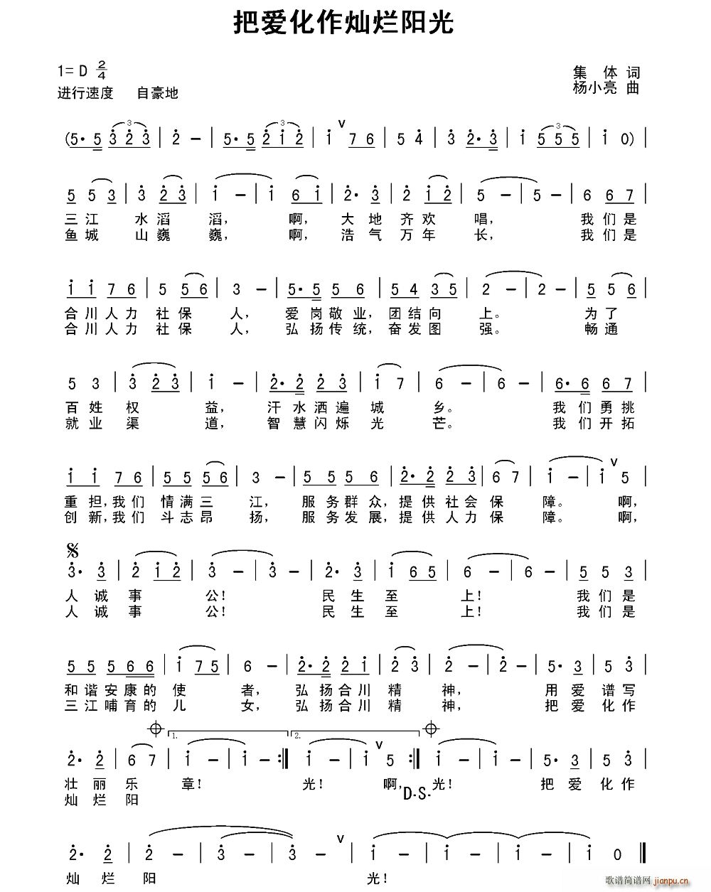 集体 《把爱化作灿烂阳光》简谱