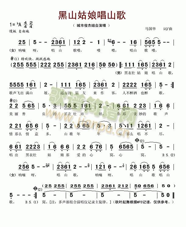 城市俊杰彭伟、晓伟、嘴记、章毅 《黑山姑娘唱山歌》简谱