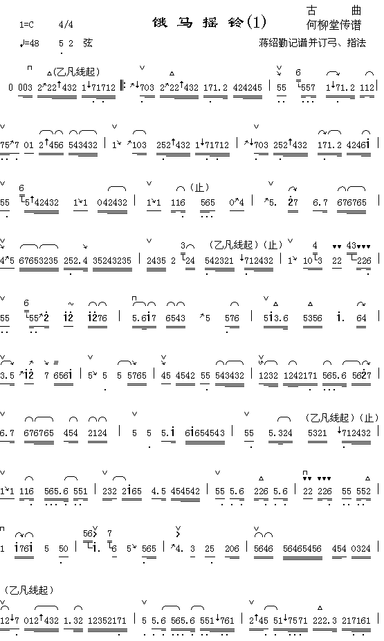 器乐曲 《饿马摇铃（1-1）》简谱