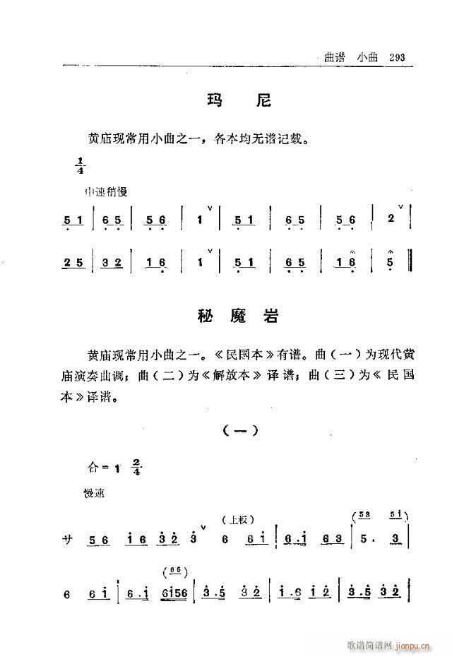 未知 《五台山佛教音乐271-300》简谱