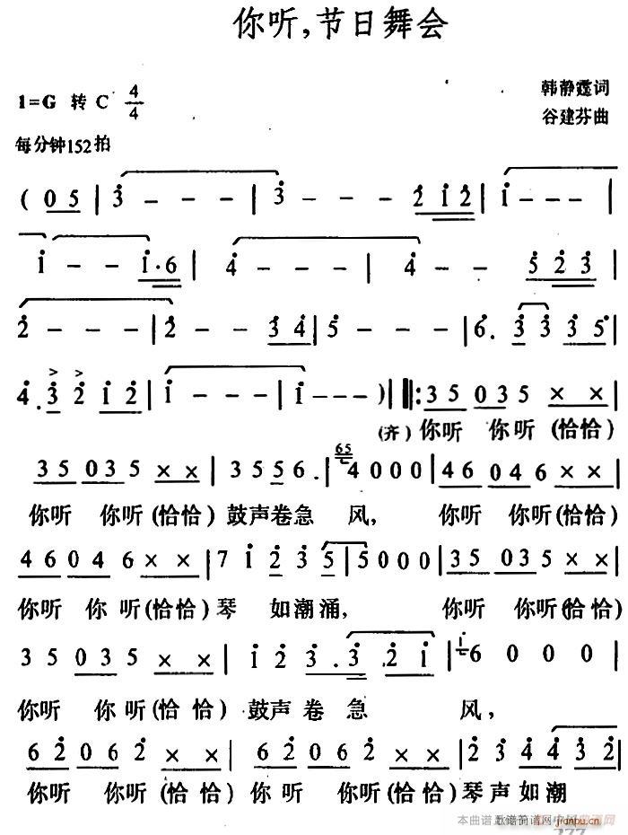 未知 《你听 节日舞会》简谱