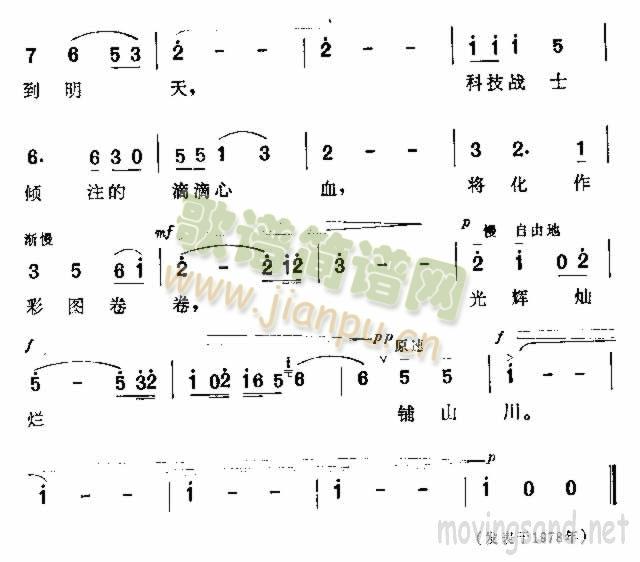 未知 《星斗啊，你轻点移慢些转》简谱