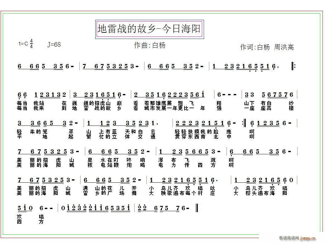 白杨 《地雷战的故乡》简谱