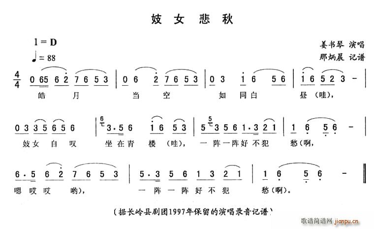 未知 《妓女悲秋》简谱