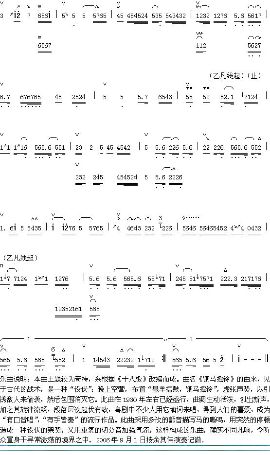 器乐曲 《饿马摇铃（2-2）》简谱