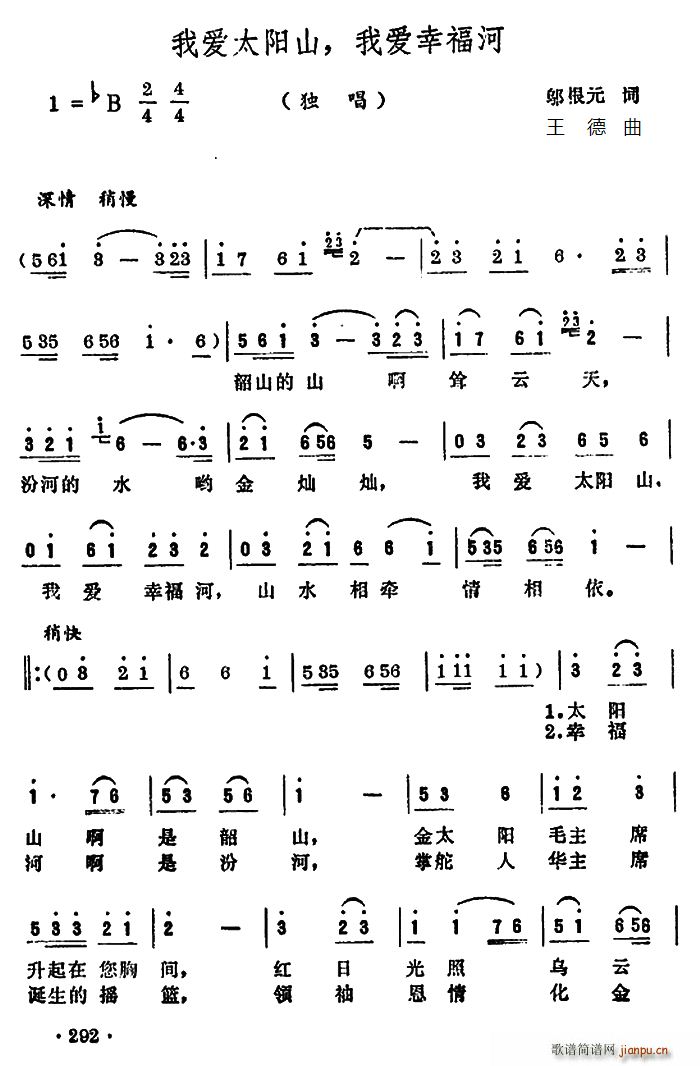 邬根元 《我爱太阳山 我爱幸福河》简谱