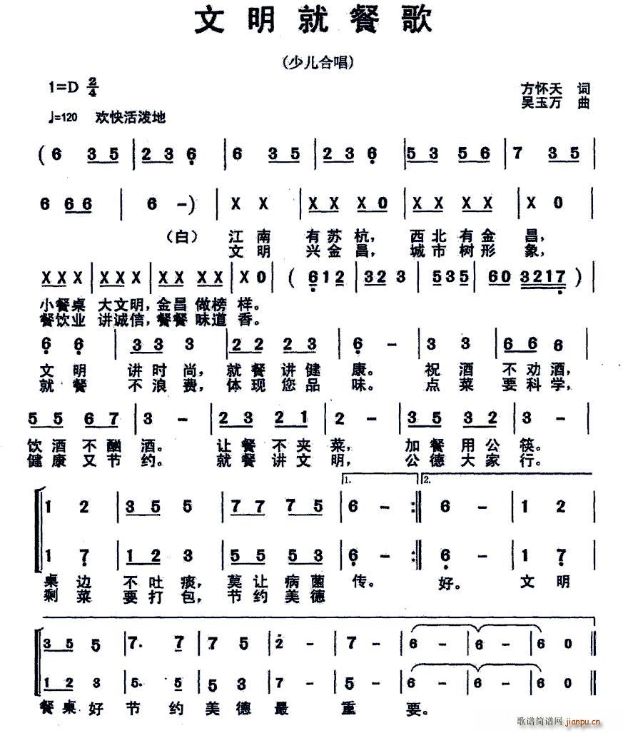 方怀天 《文明就餐歌（合唱）》简谱