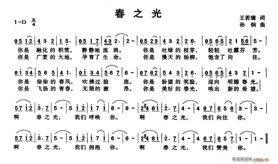 王若璇 《春之光》简谱