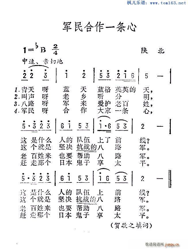 未知 《军民合作一条心 —信天游》简谱