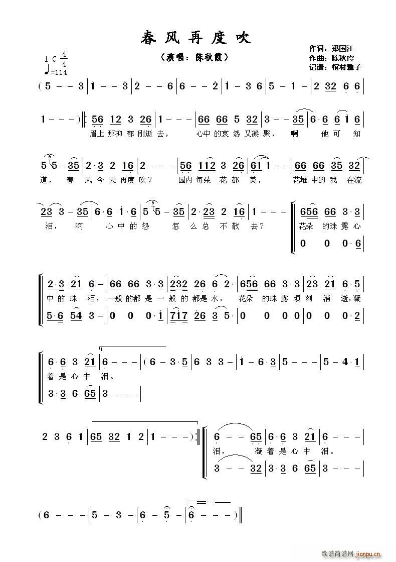 陈秋霞   郑国江 《春风再度吹》简谱