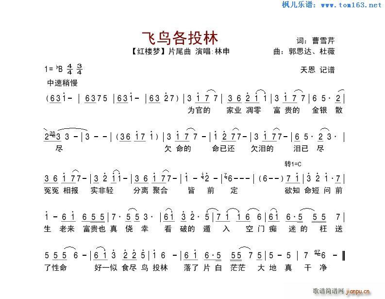 林申 《红楼梦》简谱