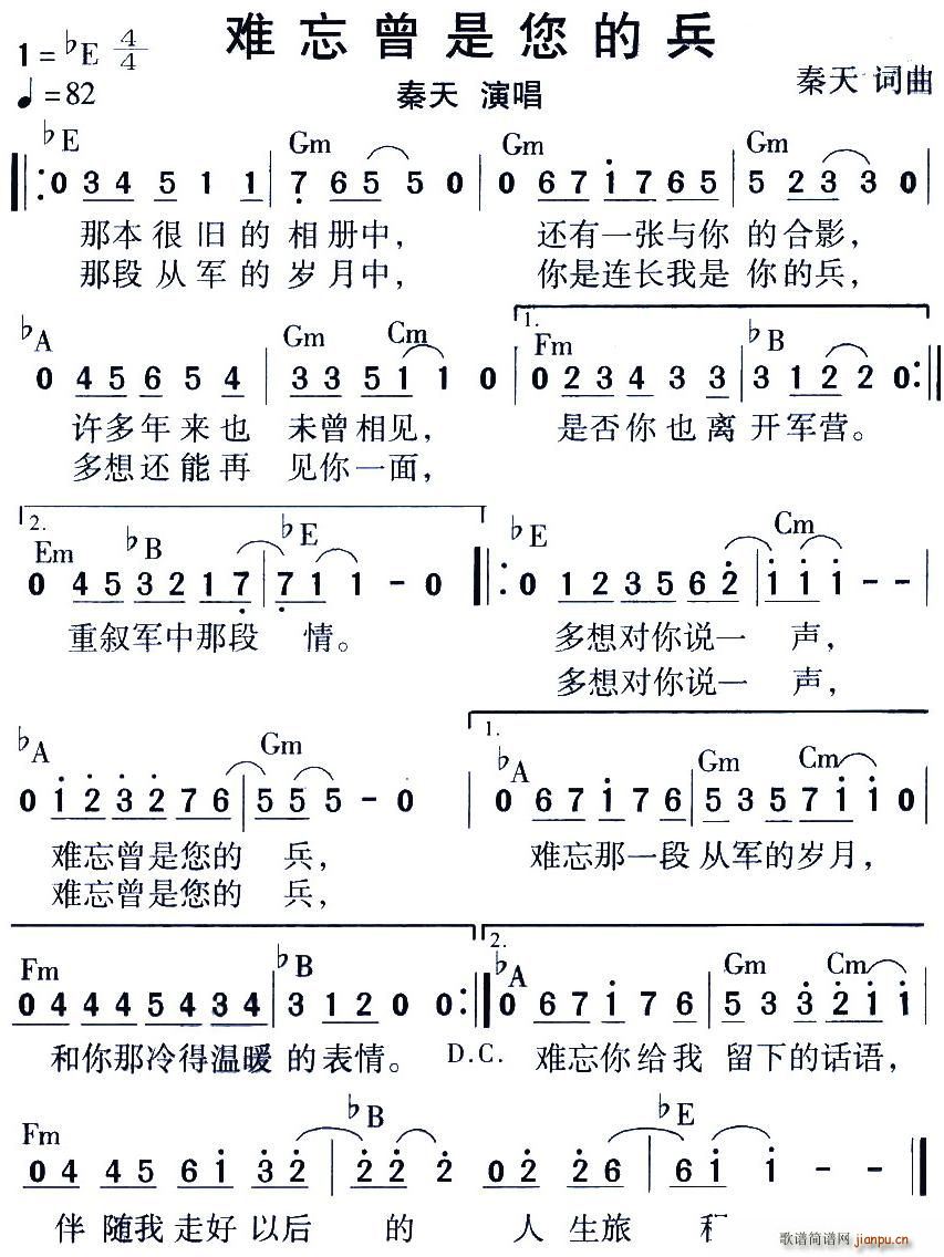 秦天   秦天 《难忘曾是您的兵》简谱