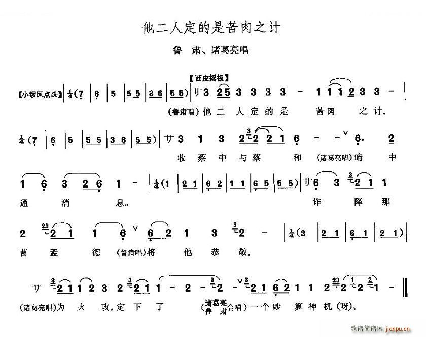 李少春 马连良 《赤壁之战》简谱