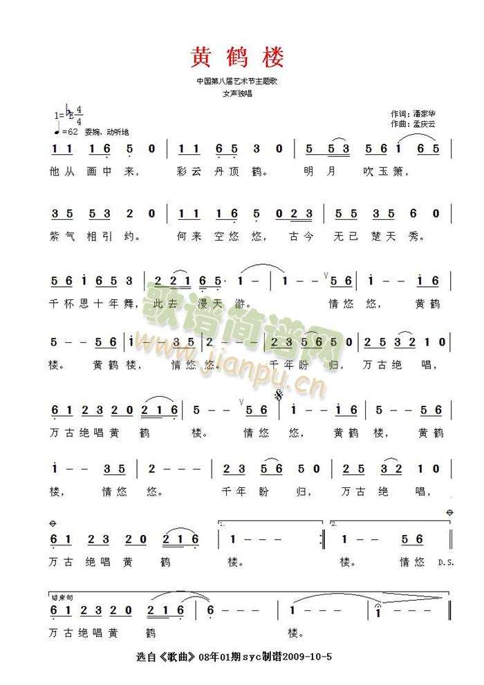 谭晶 《黄鹤楼-中国第八届艺术节主题歌》简谱