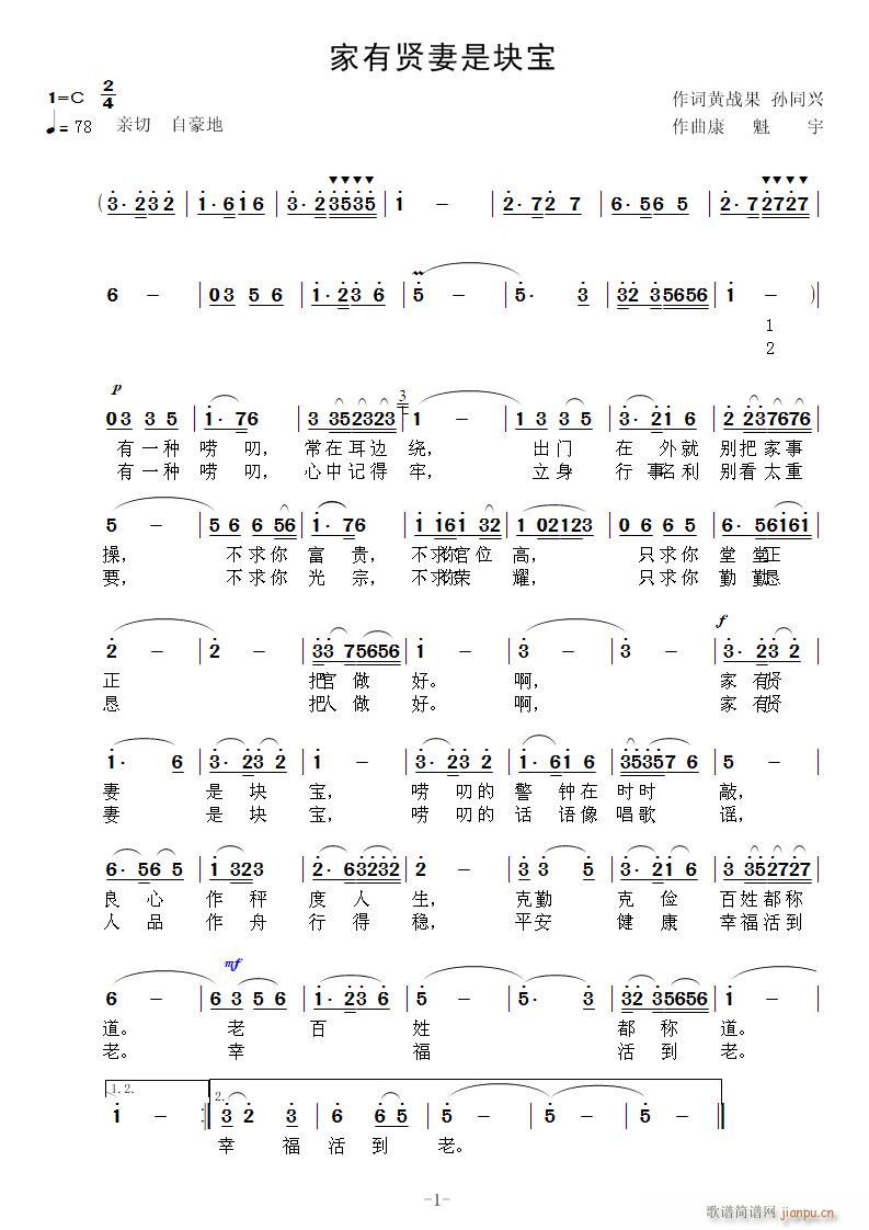 康魁宇 黄战果 《家有贤妻是块宝》简谱