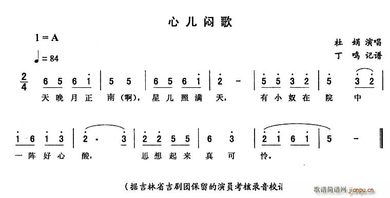 杜鹃 《心儿闷歌》简谱