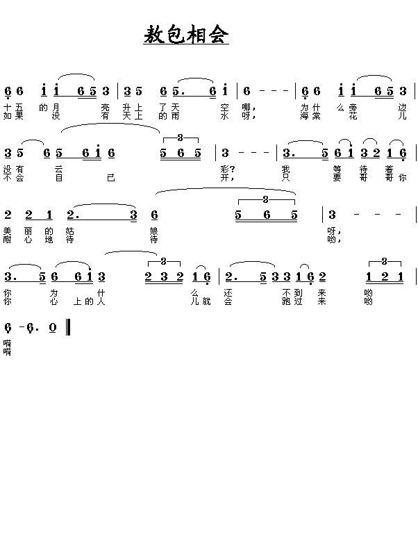 未知 《敖包相会》简谱