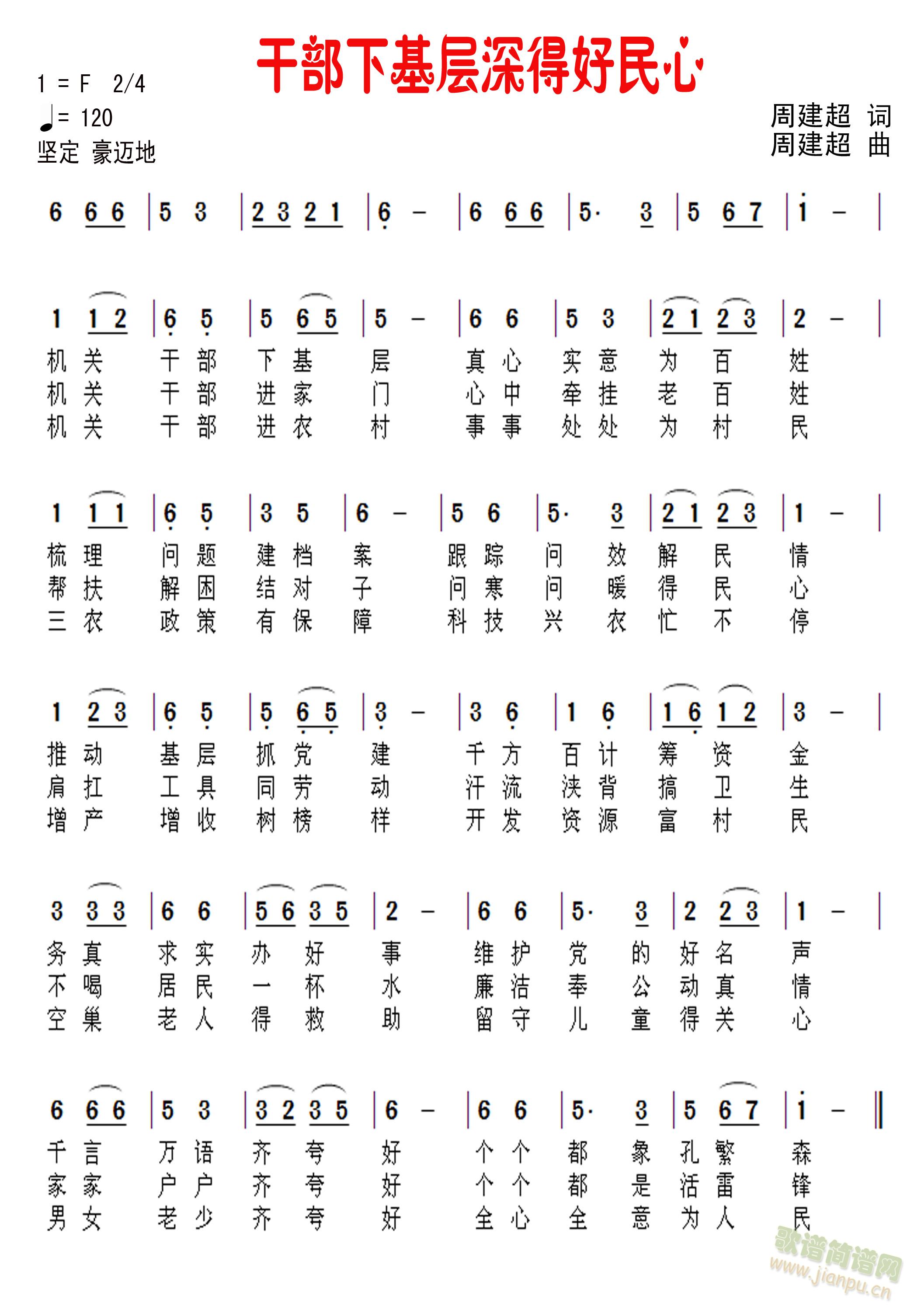 未知 《干部下基层深得好民心》简谱