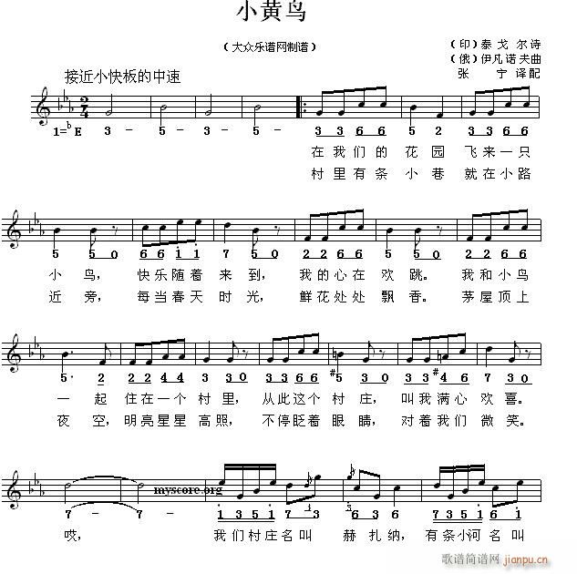 未知 《小黄鸟（儿童歌曲）》简谱