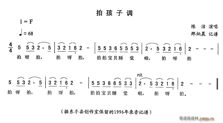 陈洁 《拍孩子调》简谱