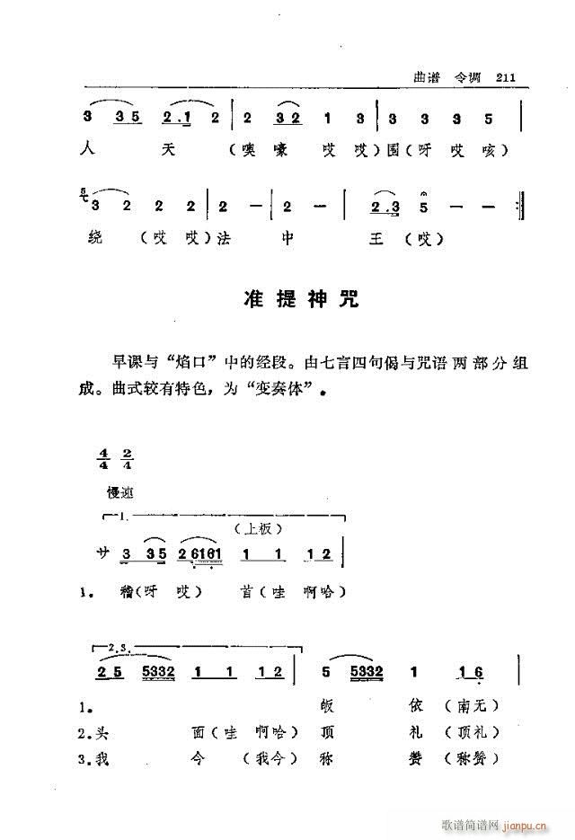 未知 《五台山佛教音乐211-240》简谱