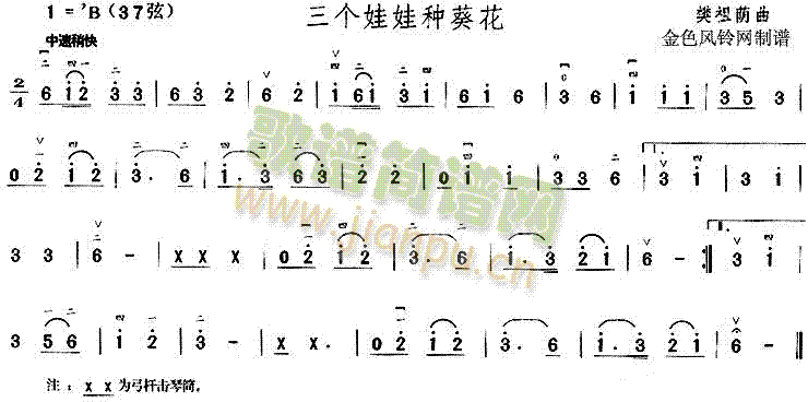 未知 《三个娃娃种葵花》简谱