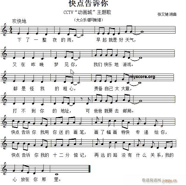 未知 《快点告诉你（儿童歌曲 ）》简谱