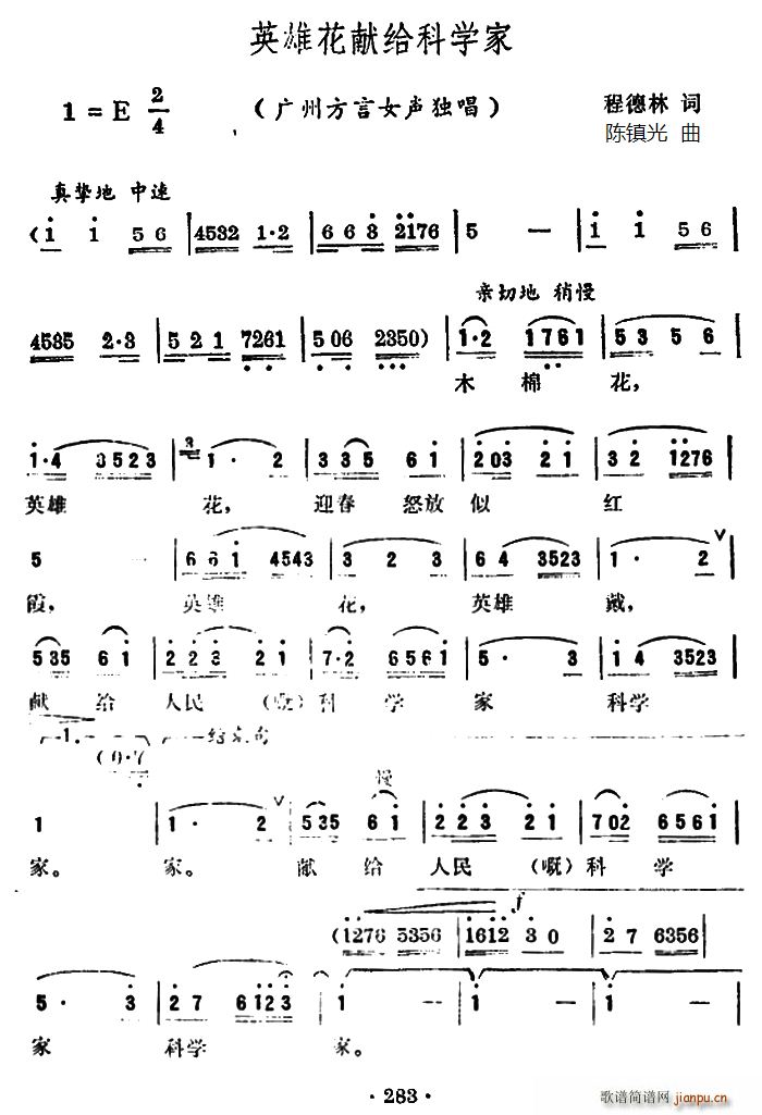 程德林 《英雄花献给科学家（广州方言歌曲）》简谱