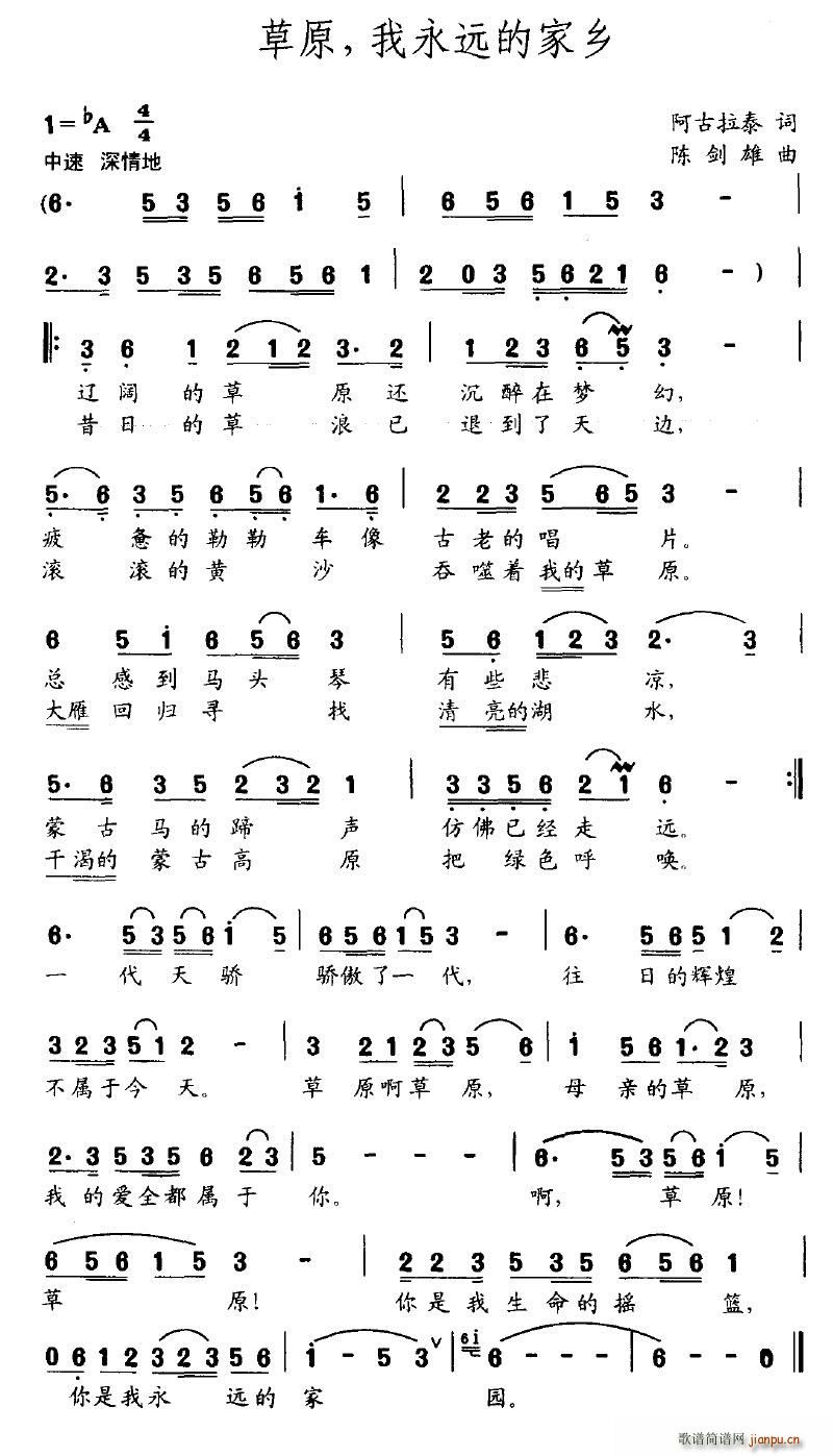 会跳舞的音符 阿古拉泰 《草原，我永远的家乡》简谱