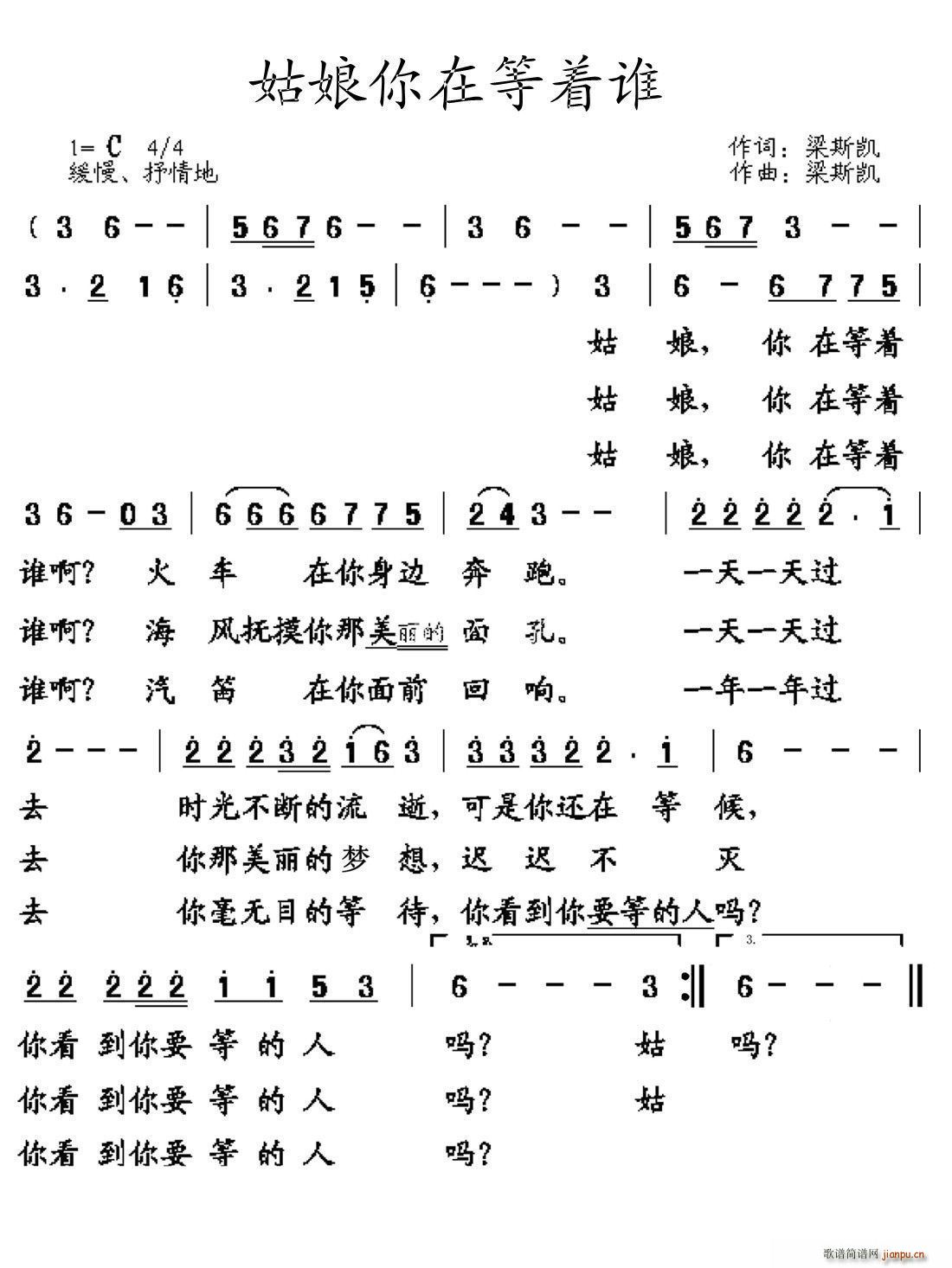 微雨丁香 《姑娘你在等着谁》简谱