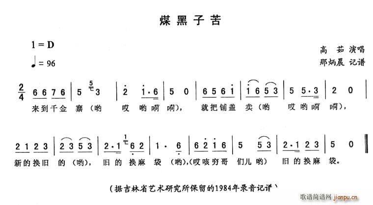 高茹 《煤黑子苦》简谱