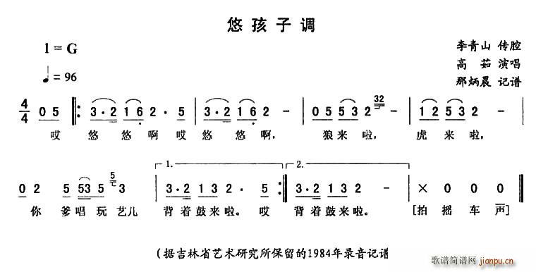 高茹 《悠孩子调》简谱