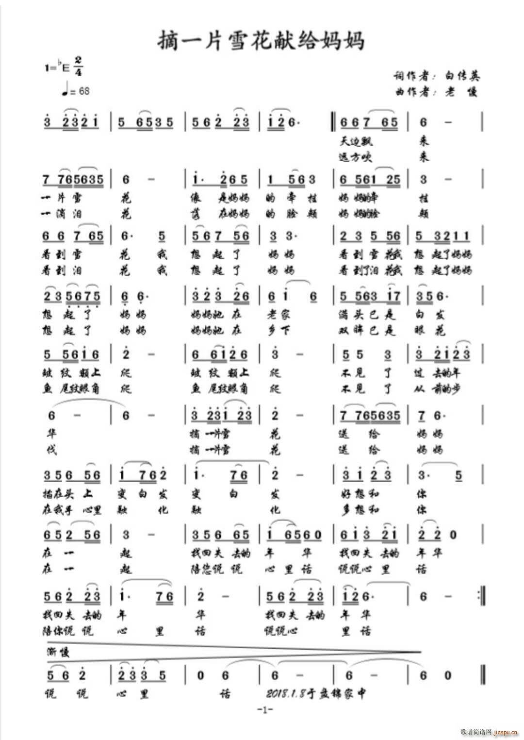 老慢 白传英 《摘一片雪花献给妈妈》简谱