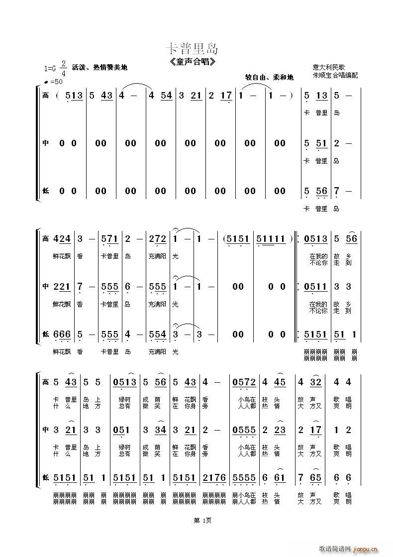 南通市十里坊小学 《卡普里岛（童声合唱）》简谱