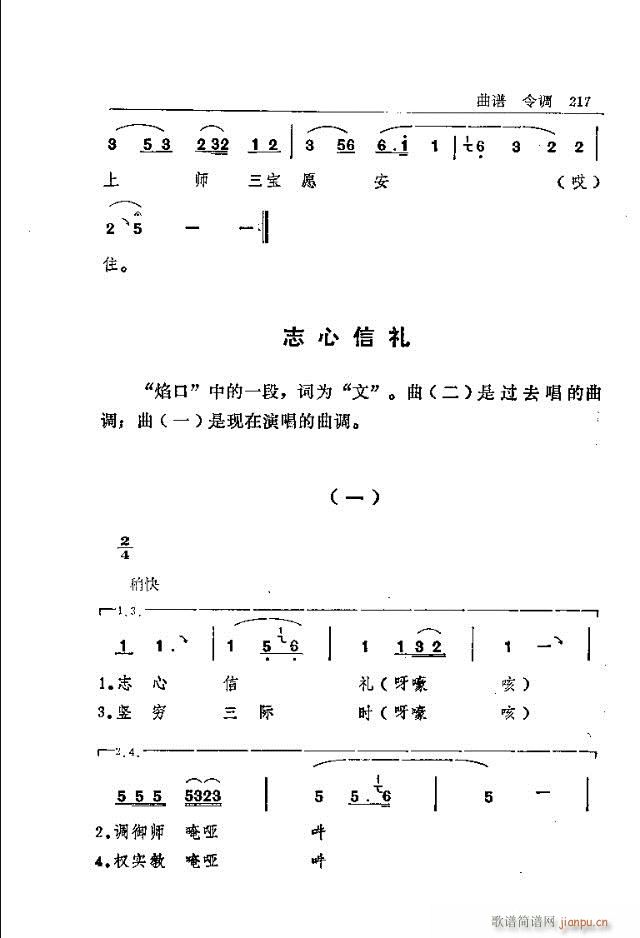 未知 《五台山佛教音乐211-240》简谱