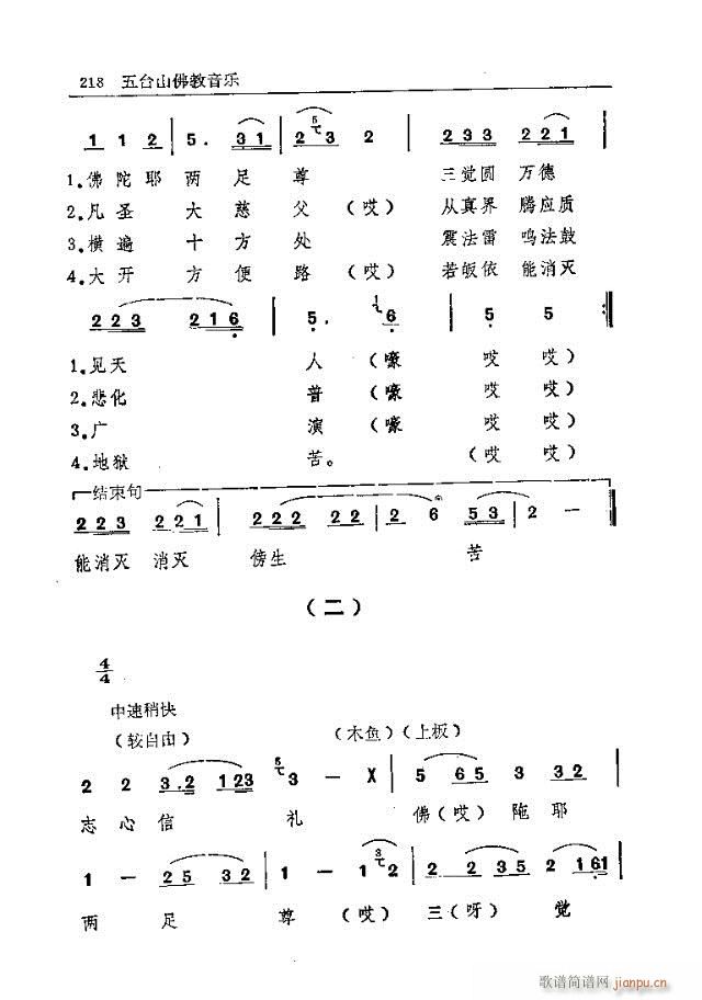 未知 《五台山佛教音乐211-240》简谱