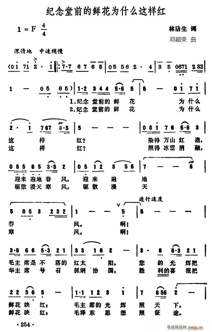 林浩生 《纪念堂前的鲜花为什么这样红》简谱