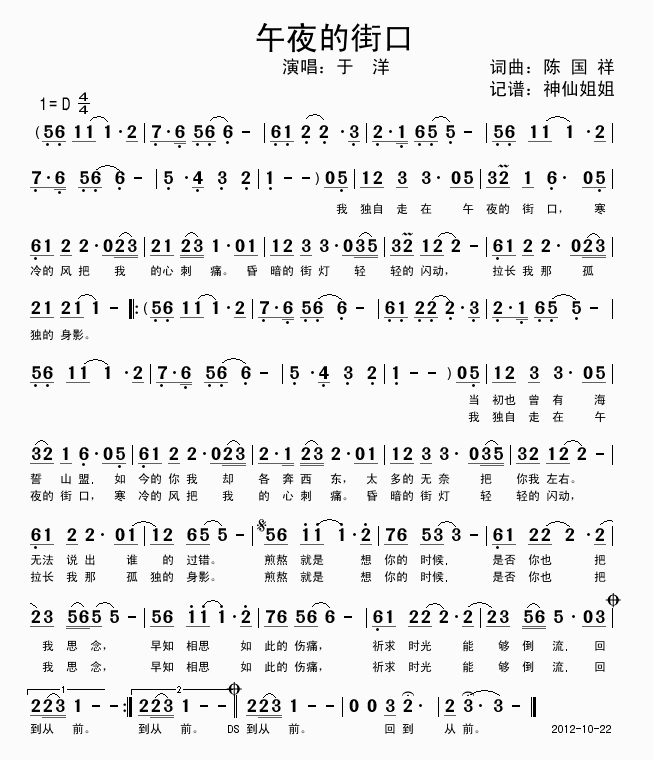 于洋 《午夜的街口》简谱