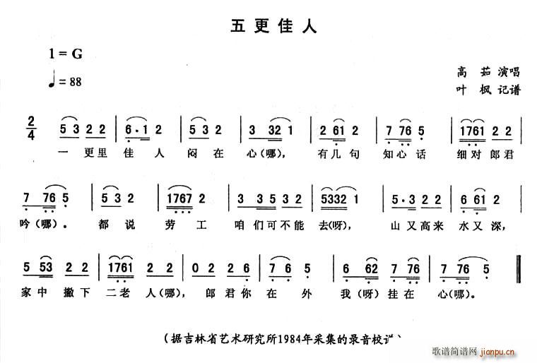 高茹 《五更佳人》简谱