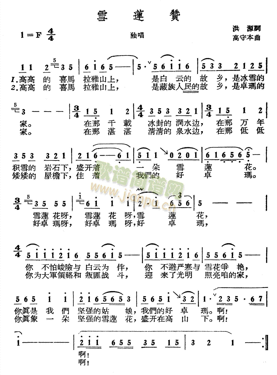 未知 《雪莲赞》简谱