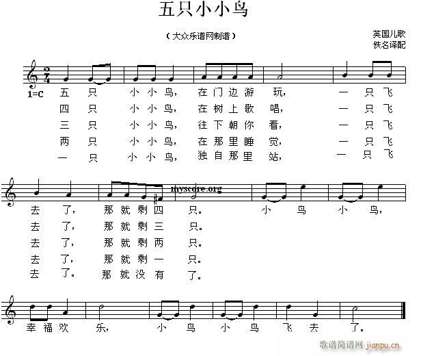 未知 《五只小小鸟（幼儿歌曲）》简谱