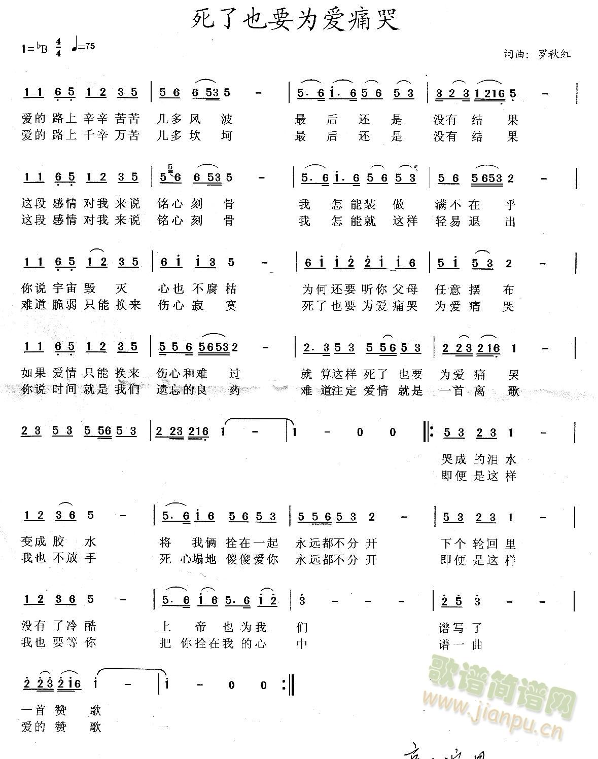 罗秋红 《死了也要为爱痛苦》简谱