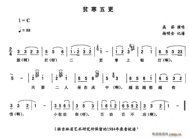 高茹 《贫寒五更》简谱