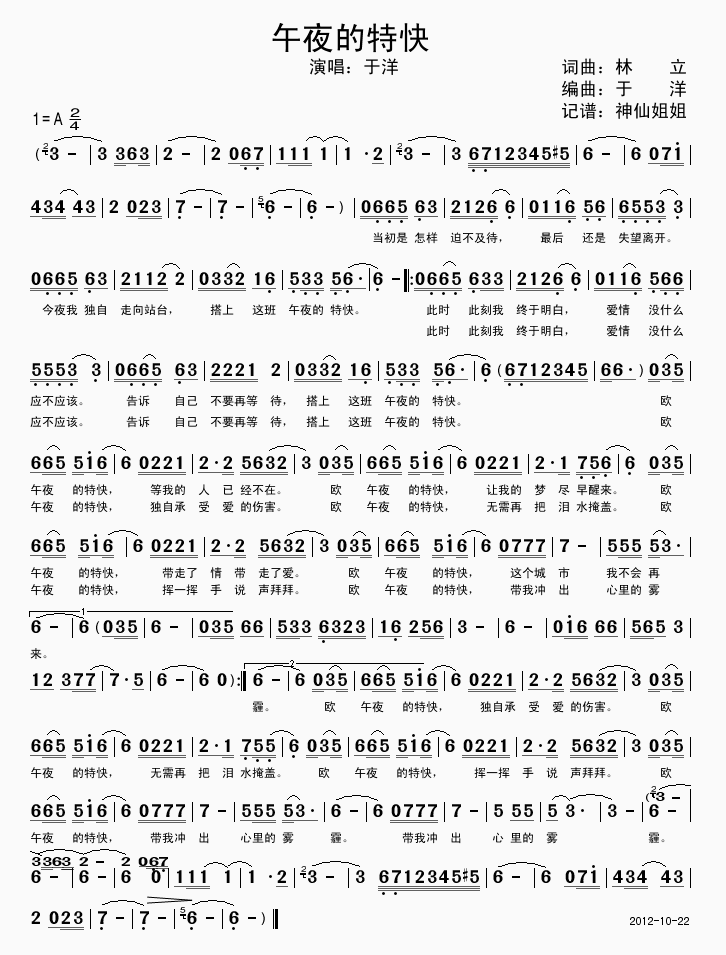 于洋 《午夜的特快》简谱
