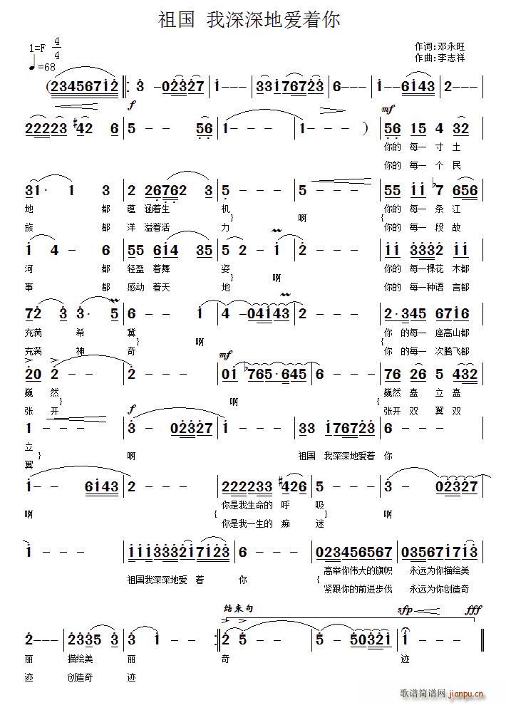 李志祥 邓永旺 《祖国 我深深地爱着你（邓永旺词 李志祥曲）》简谱