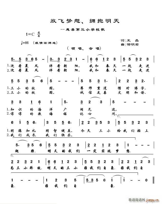 邹明君 王晶 《放飞梦想、拥抱明天》简谱