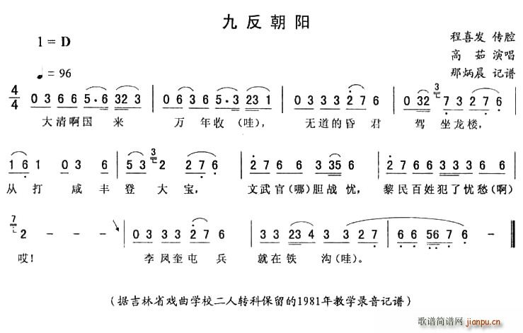 未知 《九反朝阳》简谱