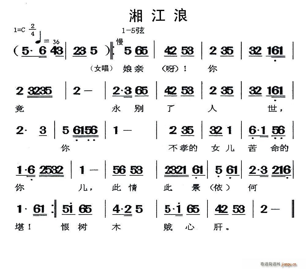 未知 《[闽剧]湘江浪》简谱