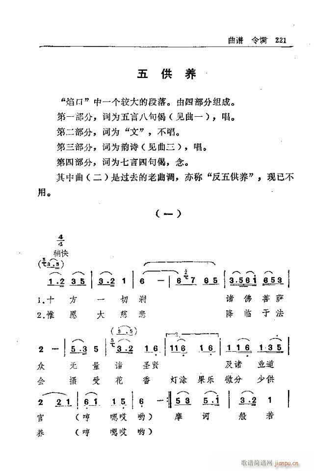 未知 《五台山佛教音乐211-240》简谱