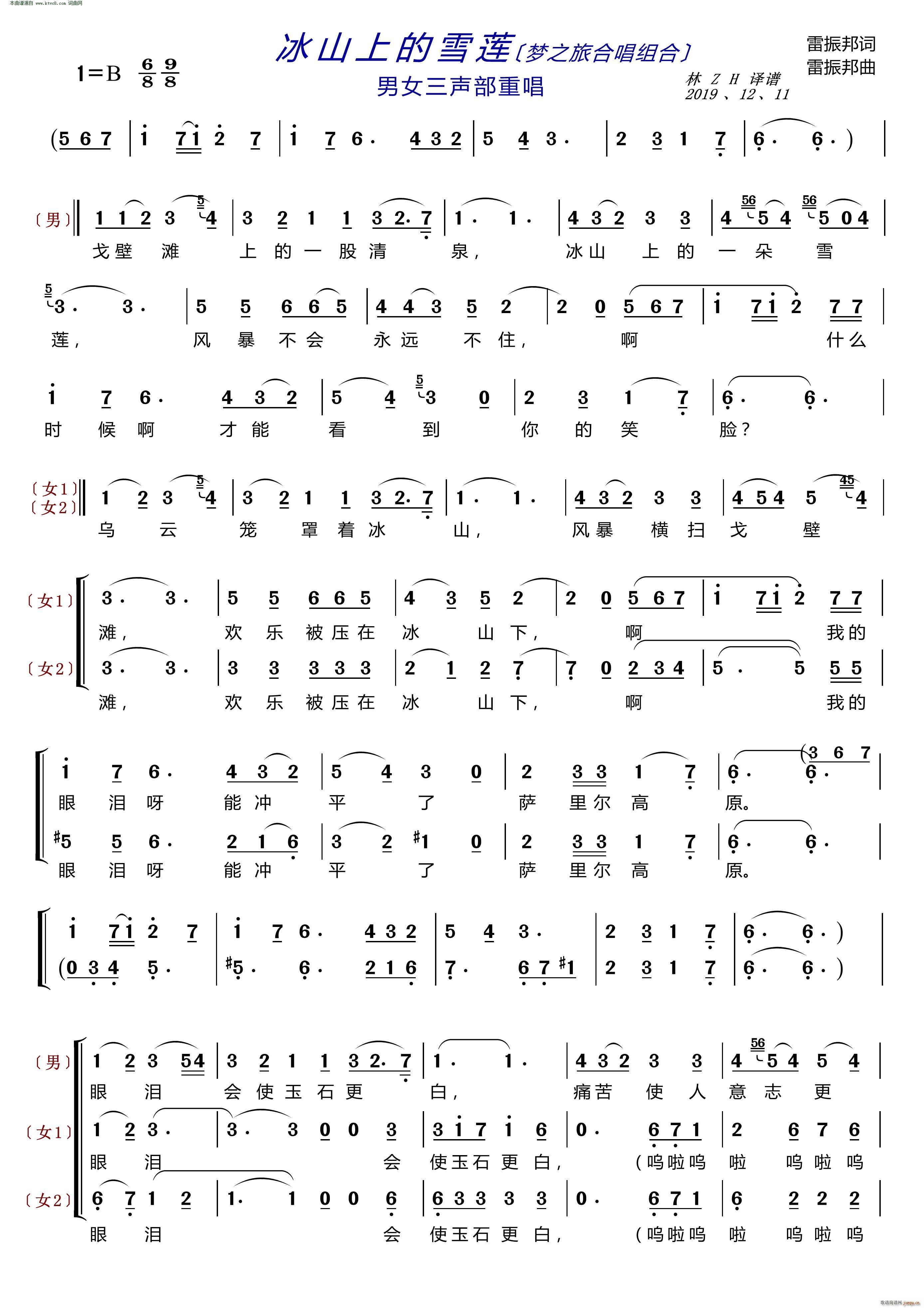 梦之旅组合   雷振邦 雷振邦 《冰山上的雪莲(〔梦之旅合唱组合〕 男女三声部重唱)》简谱